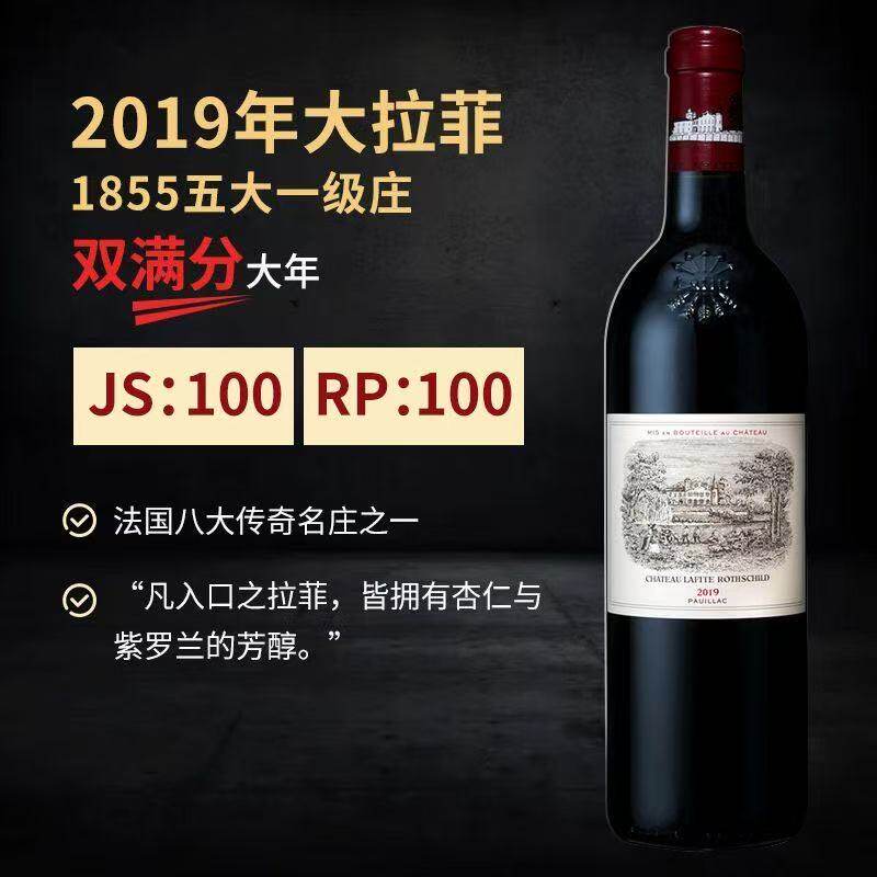 法国拉菲古堡正牌大拉菲红酒