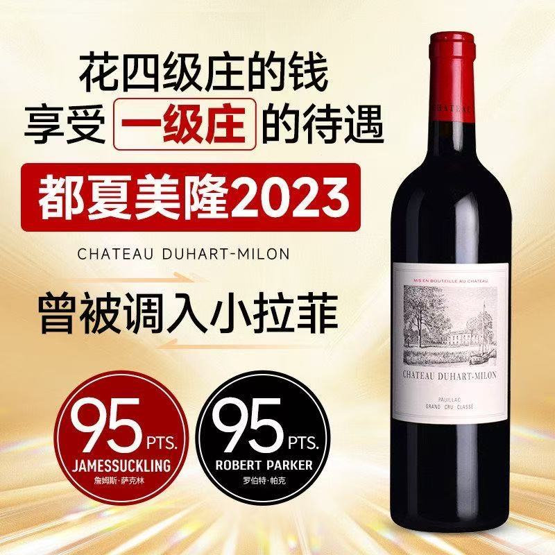 法国拉菲都夏美隆赤霞珠干红