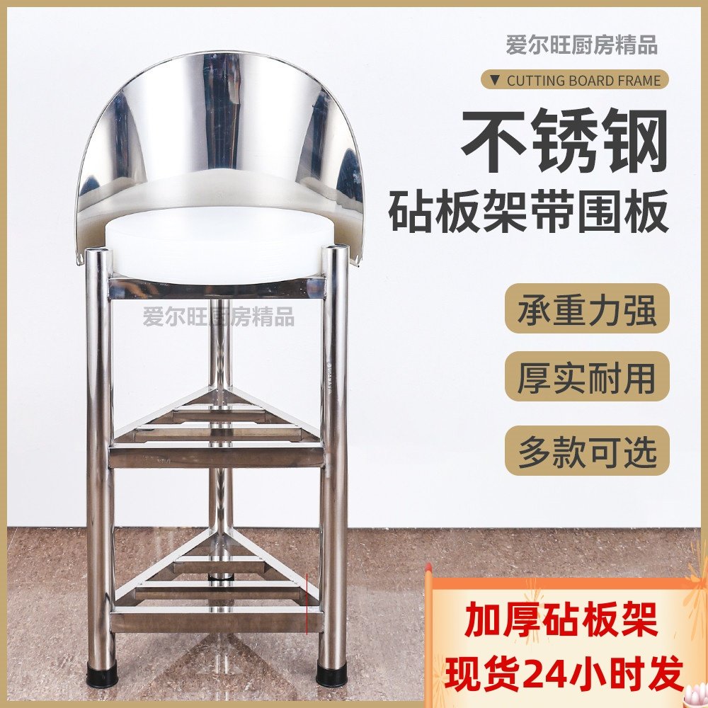 加厚不锈钢砧板架菜板套装落地三角架带围板菜墩架菜板架子组合款