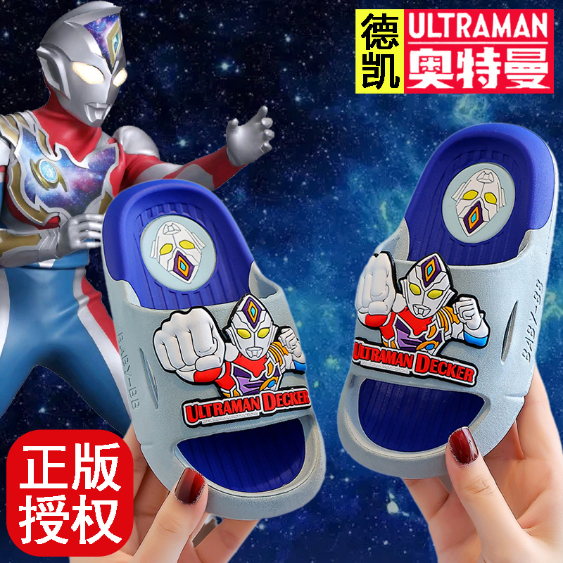 奥特曼拖鞋儿童夏季男童德凯防滑室内洗澡大小中童男孩软底凉拖鞋,童鞋/婴儿鞋/亲子鞋,儿童棉拖鞋,淘宝优惠券,粉丝福利购,淘宝优惠卷