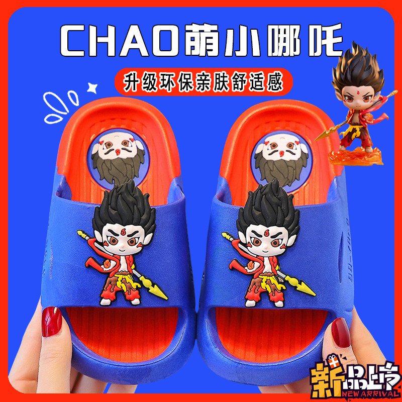 网红哪吒拖鞋敖丙儿童拖鞋夏季居家防滑男童凉拖鞋中大童女孩新款,童鞋/婴儿鞋/亲子鞋,儿童凉拖鞋,淘宝优惠券,粉丝福利购,淘宝优惠卷