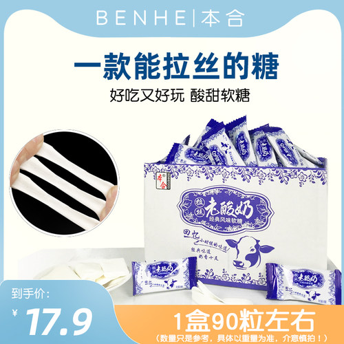 本合可以拉丝老酸奶软糖428g盒装