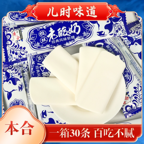 本合老酸奶风味软糖330g盒装