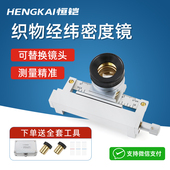 恒铠Y511B织物密度镜经纬镜分析镜面料双镜头照布镜光学10倍20倍