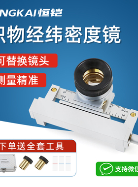 恒铠Y511B织物密度镜经纬镜分析镜面料双镜头照布镜光学10倍20倍