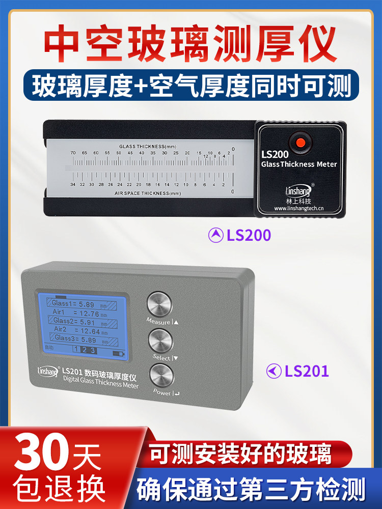 林上玻璃厚度测量仪中空三玻两腔幕墙玻璃测厚仪厚度测试仪高精度