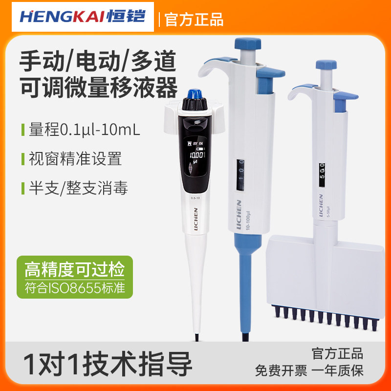 力辰移液枪微量器取样手动图片