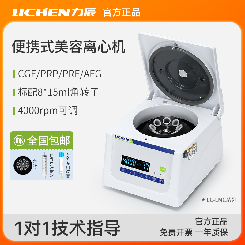 力辰美容离心机实验室CGFP