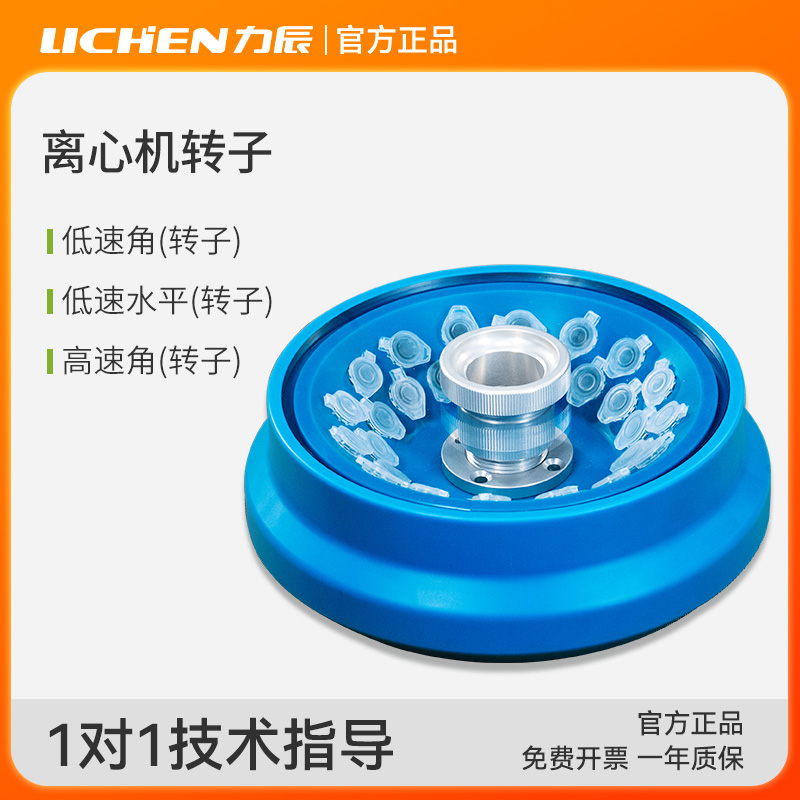 力辰科技高速离心机低转子