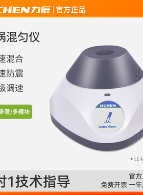 力辰漩涡混匀仪实验室迷你点动混匀器西林瓶震荡滚轴涡旋仪振荡器