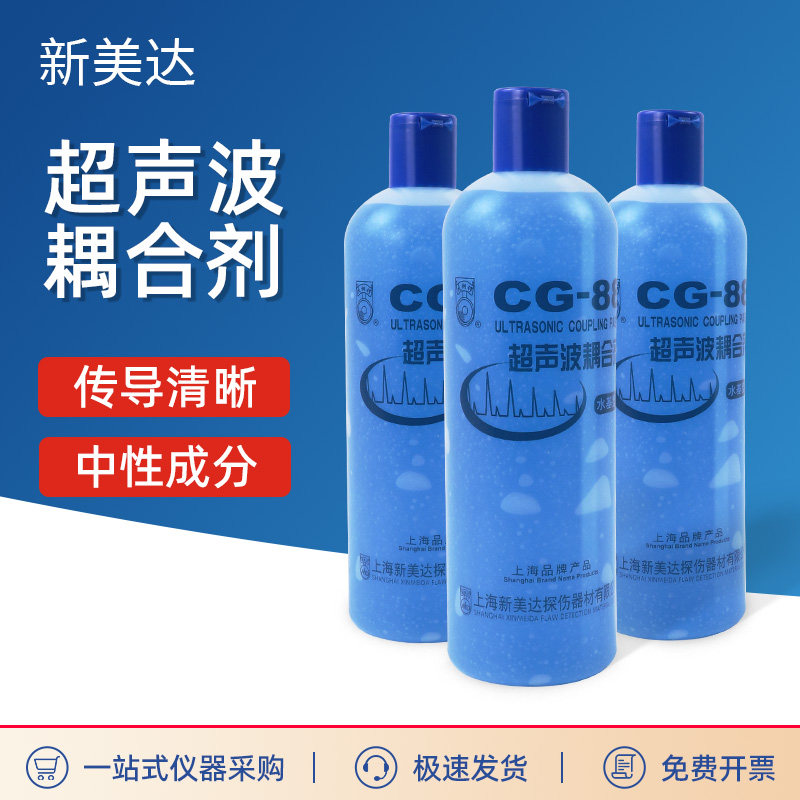 新美达CG-88超声波探伤耦合剂/超声波测厚仪耦合剂/流量计耦合剂