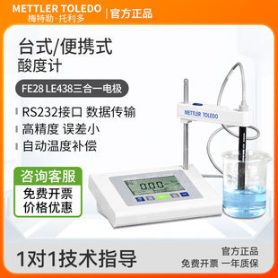 梅特勒酸度计FE28/FE22型实验室台式PH计LE438电极酸碱度测试仪