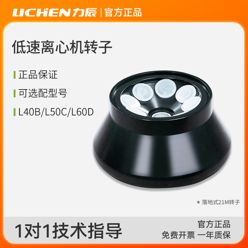 力辰科技台式低速离心机转