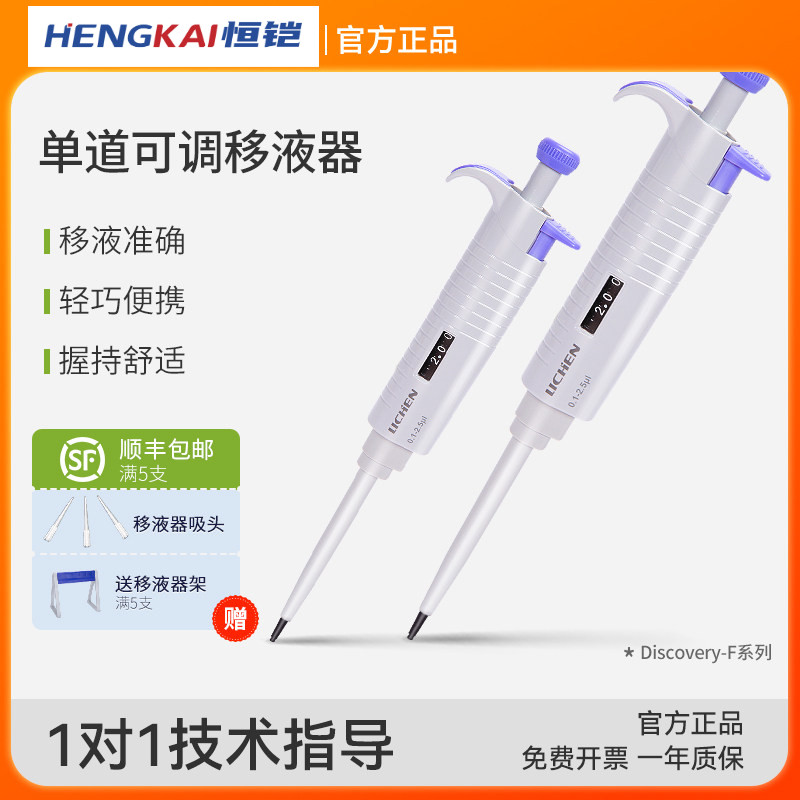 力辰科技移液枪单道可调器图片