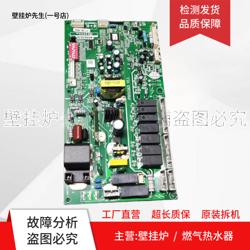 法罗力兰博基尼燃气壁挂炉主板PR013A3 V1.1电脑板电源板46562020