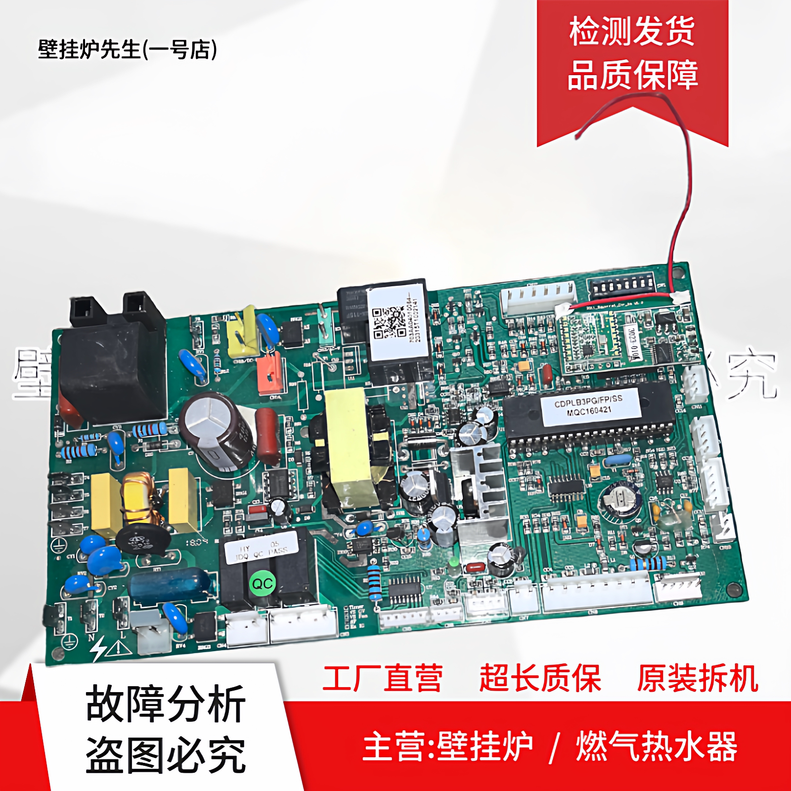 适用小松鼠燃气壁挂炉主板控制板E威马采暖炉电路板701AA04010064图片
