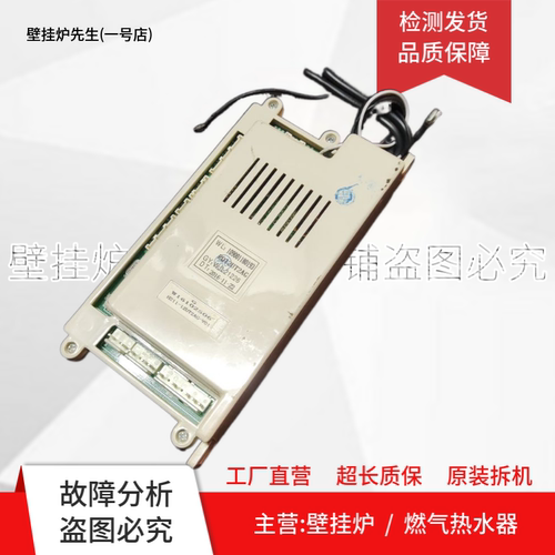 适用万家乐JSQ26-13JP-16JP主板RQ12UT2AG电脑板109001180193