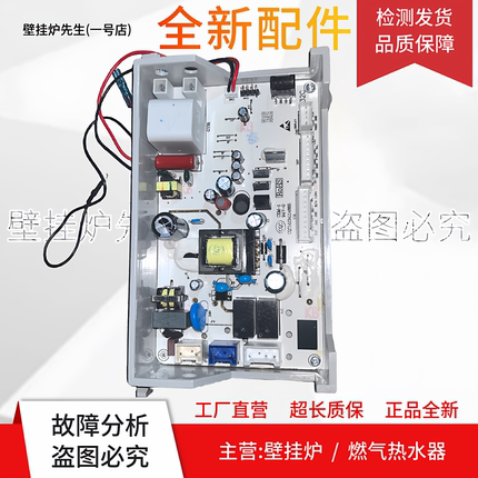 适用海尔燃气热水器电脑板0041800588B/E/A/D主板V9028620电源板
