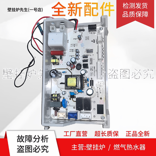 适用海尔燃气热水器电脑板0041800588B/E/A/D主板V9028620电源板