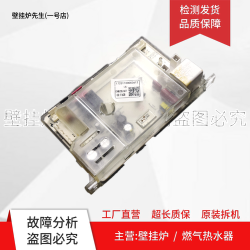 适用美的燃气热水器电脑板 12HB522Q.06TF主板17251100003612主板