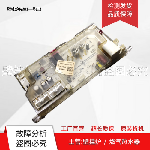 适用美的热水器JSQ30-16HC3/HC4/HC6电脑主板 电路板16HE130Q.06E