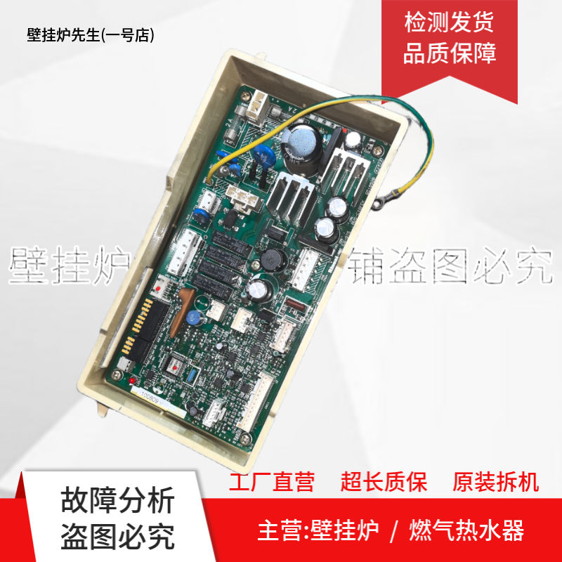 适用林内燃气热水器电脑板Q51652B主板 电路板SU140-600-V1控制板