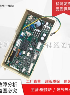 适用林内燃气热水器电脑板Q51652B主板 电路板SU140-600-V1控制板