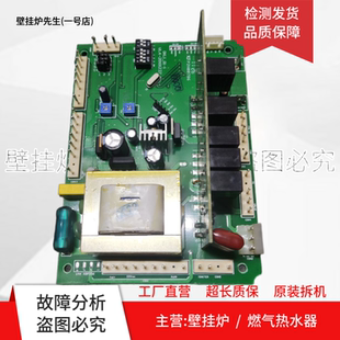 万和壁挂炉主板V1.4-20101227电脑板DKL1-01-1/2控制板P2H00786