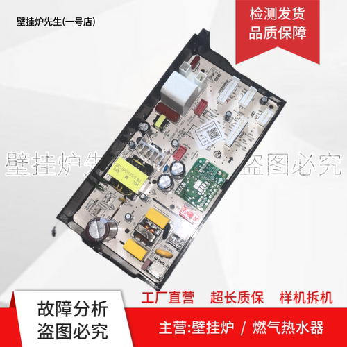 适用美的燃气热水器16MK3 06M电脑板17251100010591主板 电源板