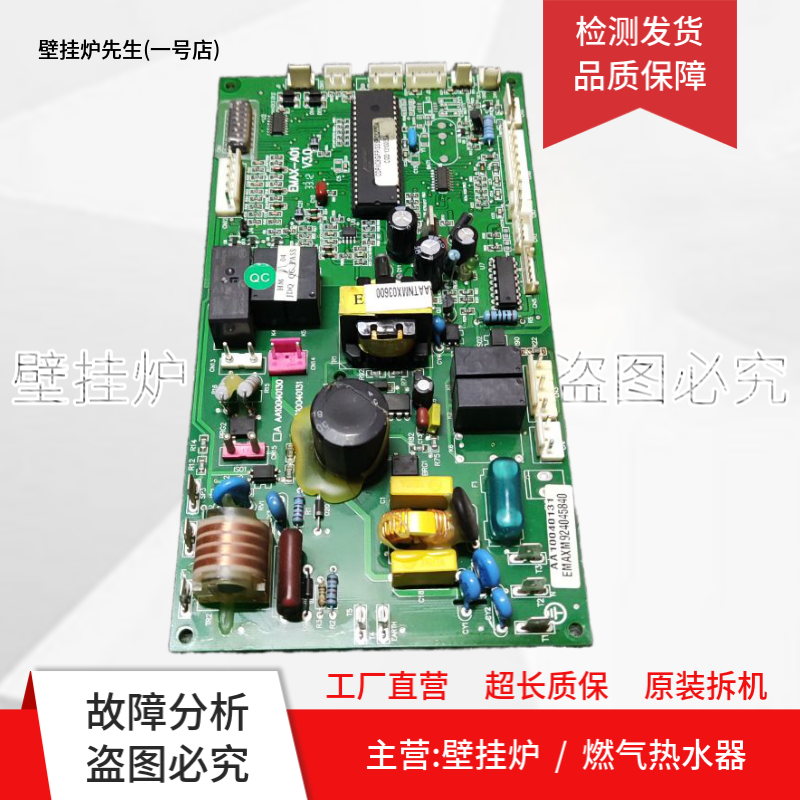迪森 小松鼠燃气壁挂炉主板EMAX-A01 V3.0电脑板AA10040131电源板