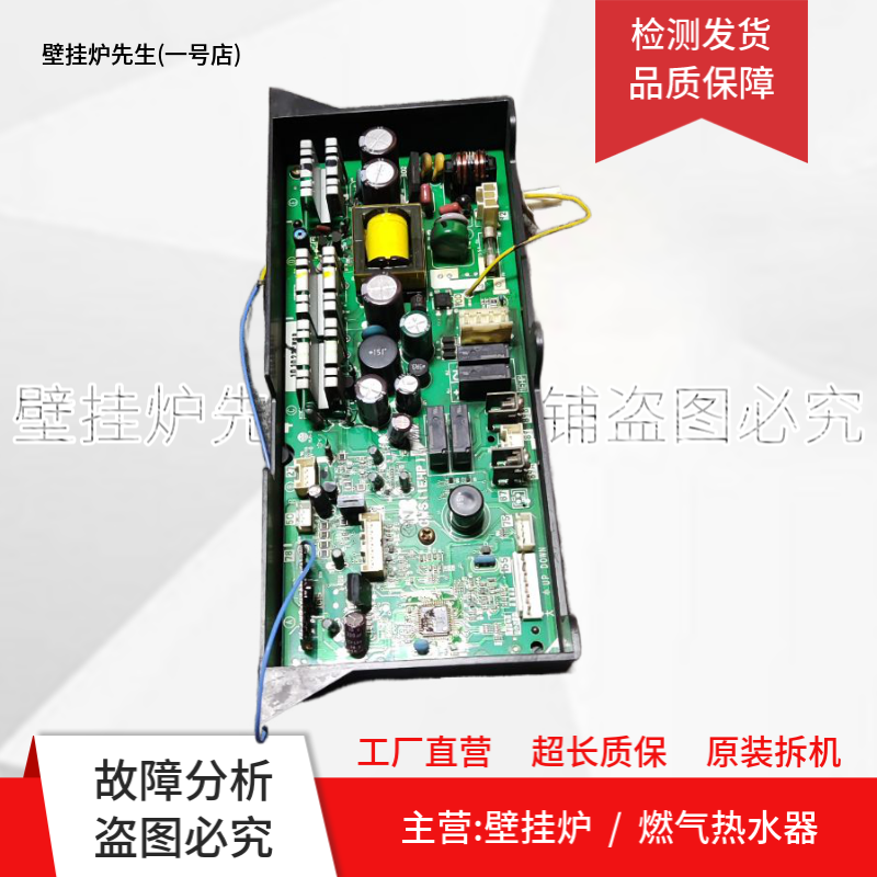 能率燃气热水器GQ-1130/50FE电脑板CW6（1EHP）主板 电源板