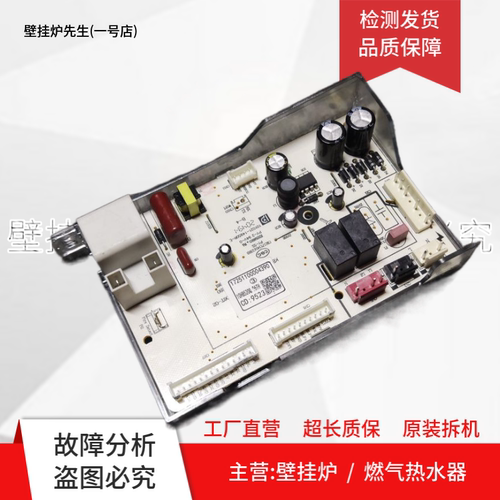 适用美的燃气热水器主板10HB520Q.06TH电脑板 17251100004390主板
