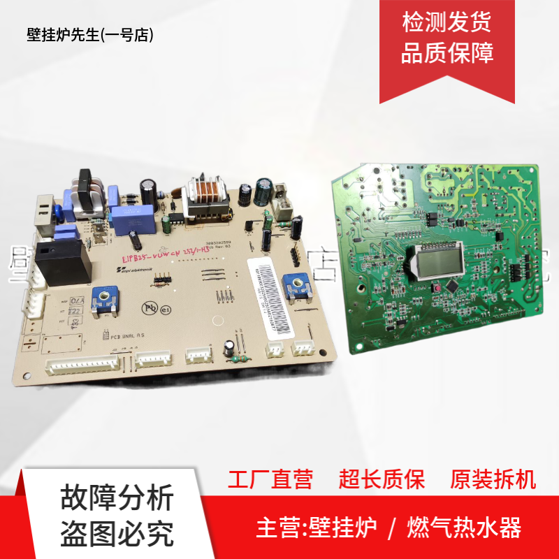 protherm博途壁挂炉燃气炉L1PB25-VUW CN 232/1-H3电路板 主板