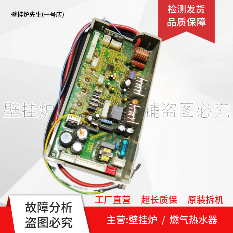 适用博世热水器JSQ22-AA0电脑板主控板8716459098 HMJD-H130C主板