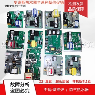 105 089 083 029 048电源板 082 适用史密斯热水器电脑板408651