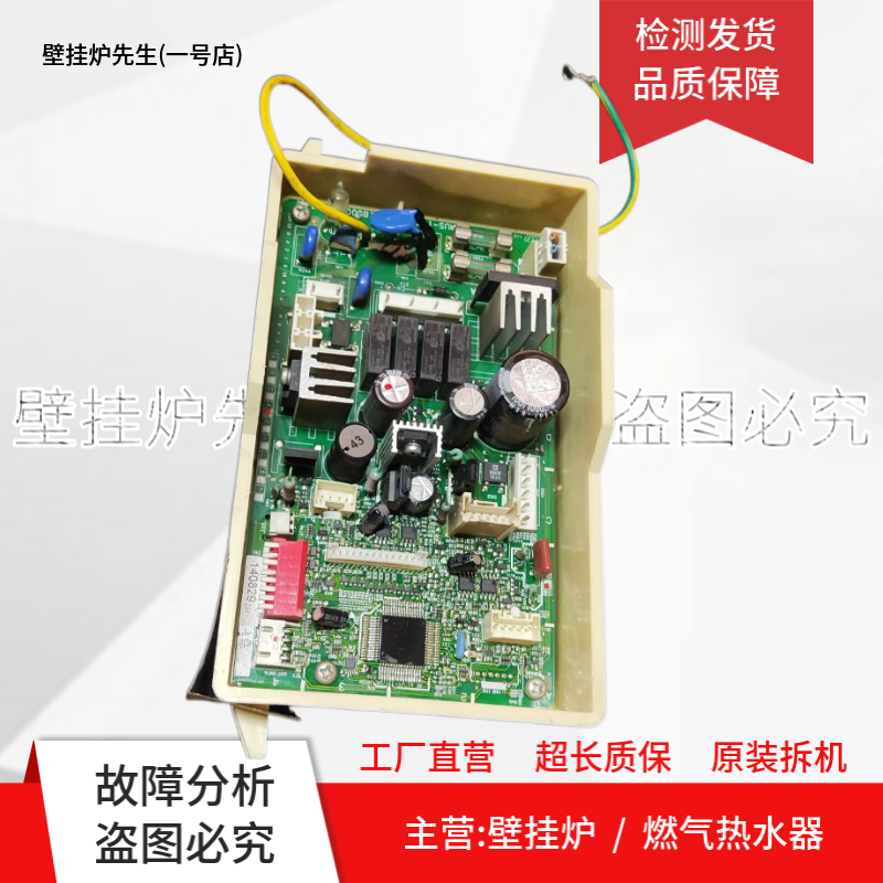 适用林内燃气热水器Q518500电脑板RUS-11E22AR 主板 电源板