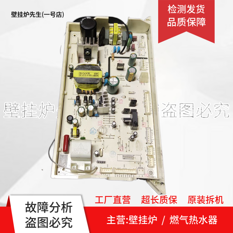 适用万家乐RQ16Z5BW2 13Z6 13Z5 16Z5 14Z5 主板109001269193