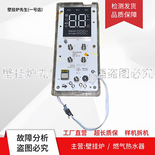 适用美的燃气热水器13HTS325Q.08A显示板17251100006668控制板