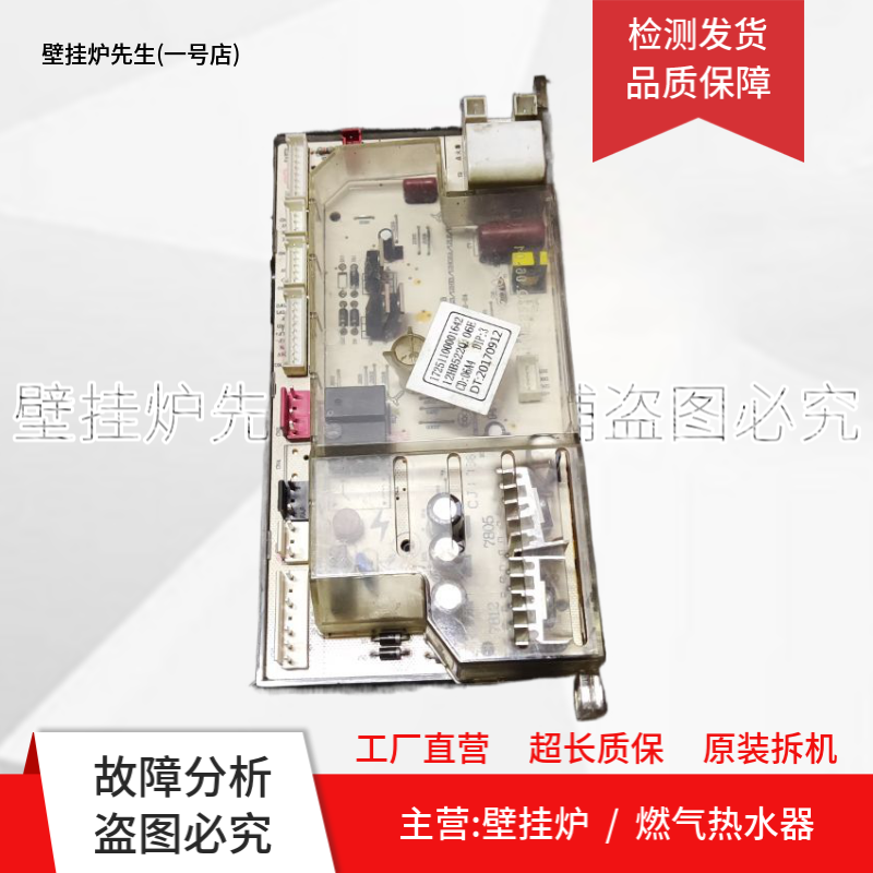 12HB522Q.06E美的热水器配件脉冲点火器电源电脑板17251100001642