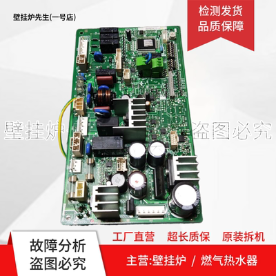 适用林内Rinnai壁挂炉主板RBS-19SF电脑板 控制板Q51312A主板