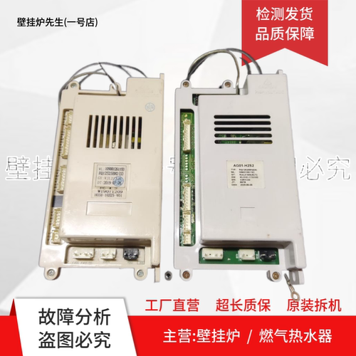 适用万家乐热水器JSQ26-S25/13W2/16W2/D2/V36主板RQ12S25BN2(S)