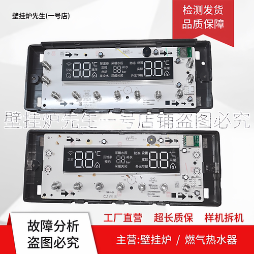 适用美的燃气壁挂炉R53-PRO电脑板17427600002669显示板 控制板