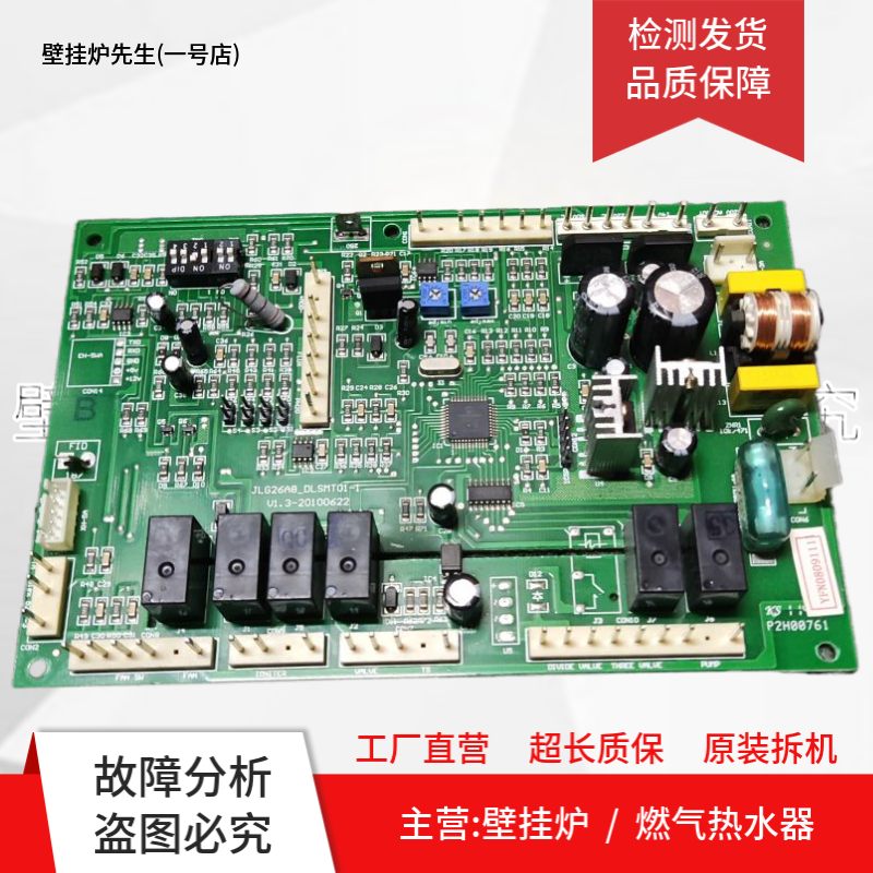 万和壁挂炉JLG26A8-DLSMT01-1主板JLG26A8-DL01电脑板YFN0891111