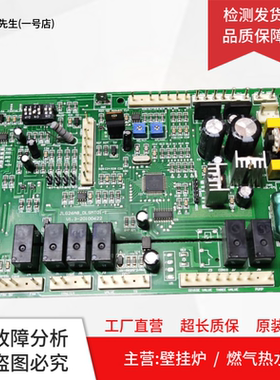 万和壁挂炉JLG26A8-DLSMT01-1主板JLG26A8-DL01电脑板YFN0891111