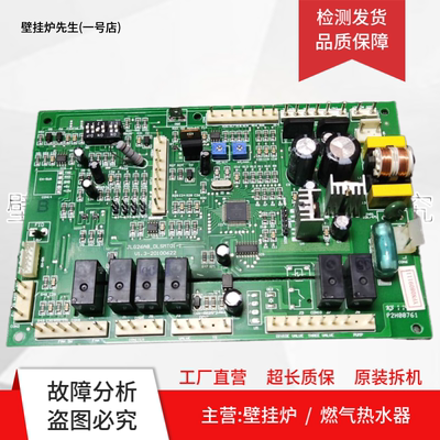 万和壁挂炉JLG26A8-DLSMT01-1主板JLG26A8-DL01电脑板YFN0891111
