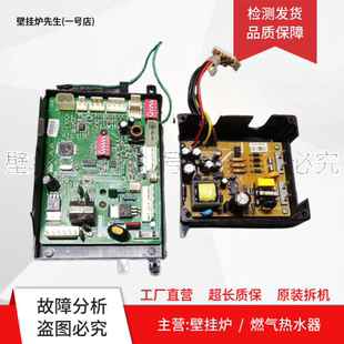 适用前锋燃气热水器N3 D电脑板P001电源板 N5主板QFM0572C