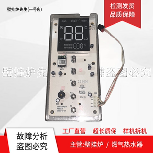 适用美的燃气热水器13RD325Q.08显示板 按键板17251100005371