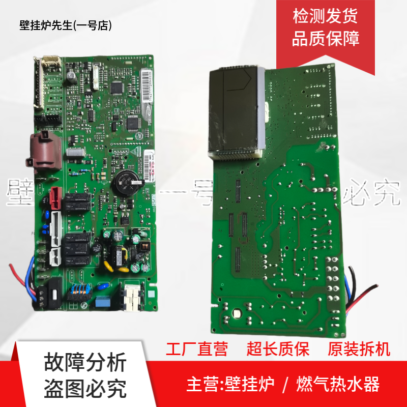 德国菲斯曼燃气壁挂炉主板CE-0085BQ0380电脑板0000022604电路板