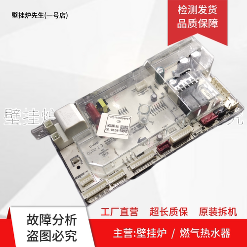 适用美的燃气热水器电脑板16GS630Q.06J主板控制板17251100004997