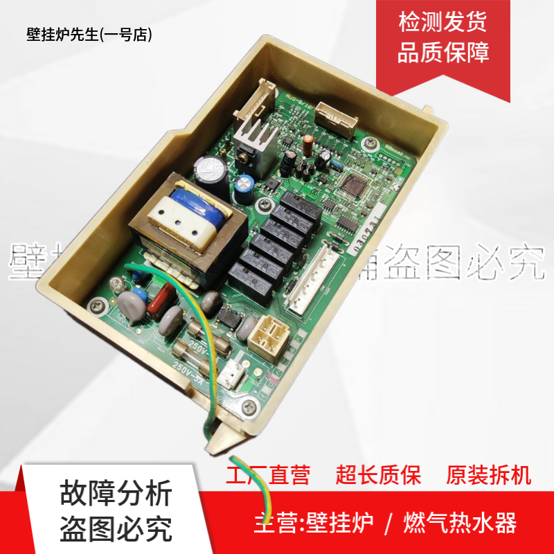 适用林内燃气热水器电脑板Q511660主板RUS-8/10FEC电源板 控制板